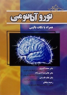 نوروآناتومی همراه با نکات بالینی